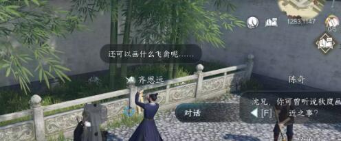 逆水寒手游华羽留丹青任务完成方法 逆水寒手游华羽留丹青任务完成方法