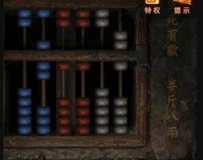 无间梦境纸嫁衣5第四章算珠通关方法