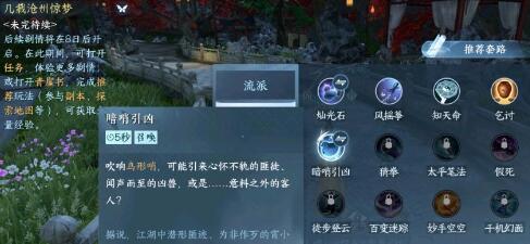 逆水寒手游暗哨引凶获取途径 《逆水寒手游》暗哨引凶获取途径