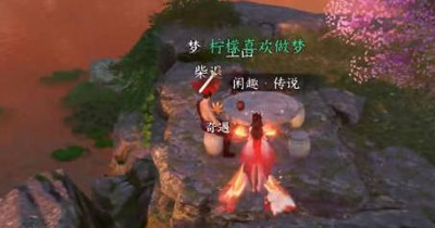 逆水寒手游洪钟遗音奇遇攻略