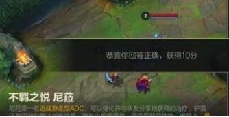 英雄联盟手游尼菈来袭通关答案