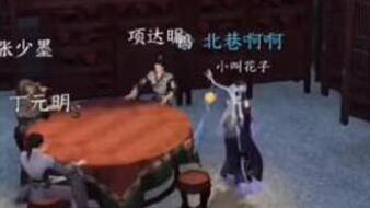 逆水寒手游卫易相亲记通关步骤