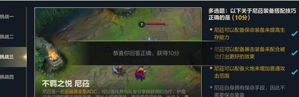 英雄联盟手游尼菈来袭通关答案 英雄联盟手游尼菈来袭通关答案
