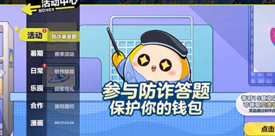 蛋仔派对防诈骗答题答案是什么