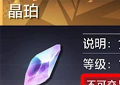 晶核晶珀怎么获得 详细方法介绍