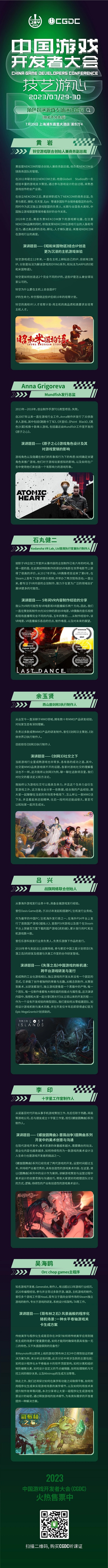 【会议】2023 中国游戏开发者大会（CGDC）角色扮演游戏专场 & 动作冒险游戏专场嘉宾阵容首次曝光！