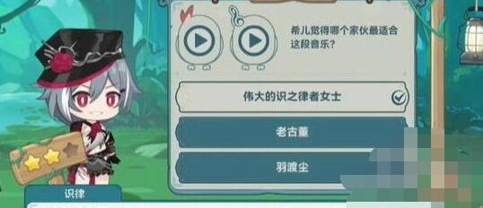 崩坏3希儿的夏夜音乐会识律问答答案 崩坏3希儿的夏夜音乐会识律问答答案