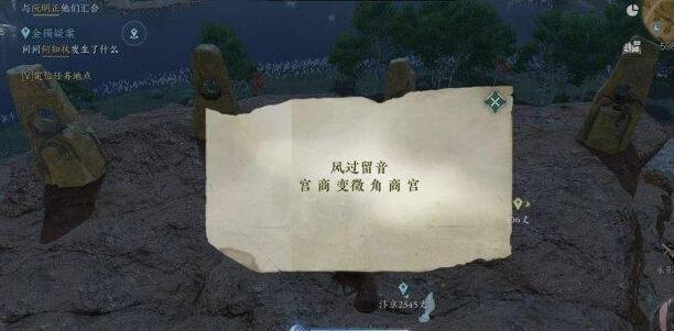 逆水寒手游风过留音任务完成方法 逆水寒手游风过留音任务完成方法