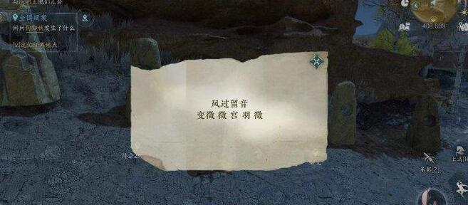 逆水寒手游风过留音任务完成方法 逆水寒手游风过留音任务完成方法