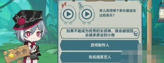 崩坏3希儿的夏夜音乐会识律问答答案 崩坏3希儿的夏夜音乐会识律问答答案