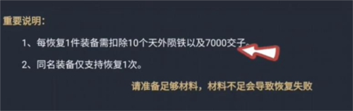 《逆水寒手游》百炼装备误分解找回方法 逆水寒手游5