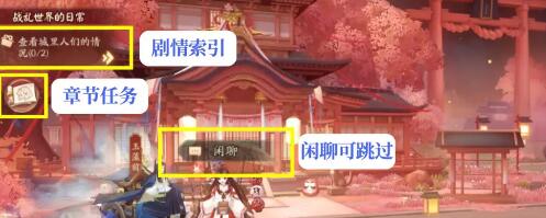 阴阳师缘说物语寻尘缘通关方法 阴阳师缘说物语寻尘缘通关方法