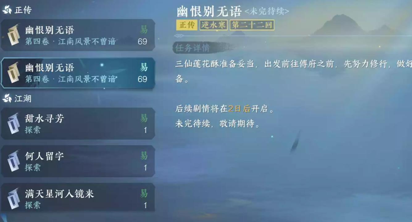 逆水寒手游江南方腊任务完成攻略