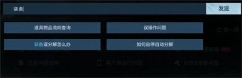 《逆水寒手游》百炼装备误分解找回方法 逆水寒手游2
