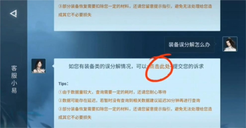 《逆水寒手游》百炼装备误分解找回方法 逆水寒手游3