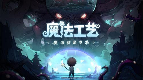 脑洞无极限!Bilibili游戏推出全新roguelike游戏《魔法工艺》