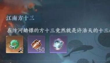 逆水寒手游江南方十三奇遇通关流程