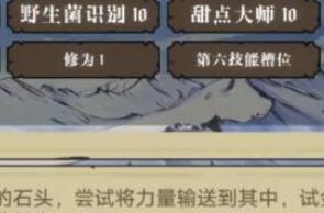 异世界转生模拟器2全部宗门加入条件大全