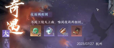 逆水寒手游虎铃经获得方法