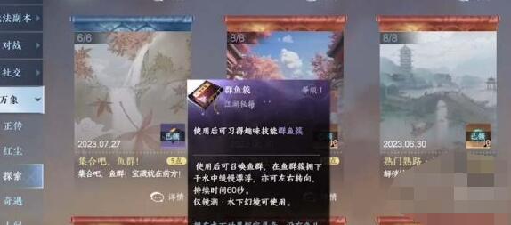 逆水寒手游群鱼簇宝箱坐标大全 逆水寒手游群鱼簇宝箱坐标大全