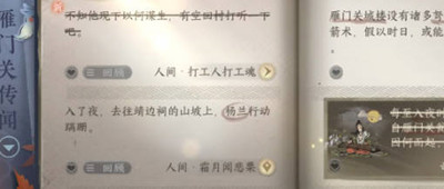 逆水寒手游打工人打工魂怎么触发的