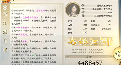 逆水寒手游混江湖名动江湖男角色攻略