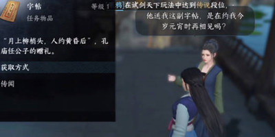 逆水寒手游春花一梦任务完成攻略