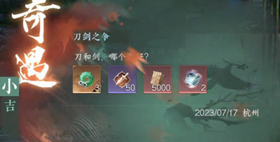 逆水寒手游刀剑之争任务完成攻略