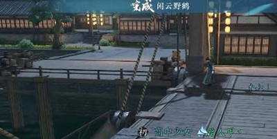 逆水寒手游闲云野鹤任务完成攻略