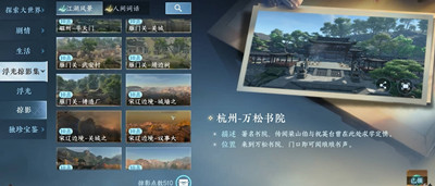逆水寒手游江湖图鉴点位置一览