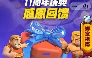 部落冲突11周年庆口令兑换码最新