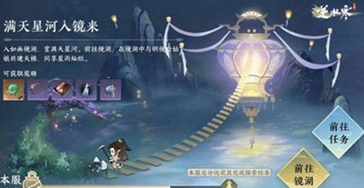 逆水寒手游镜湖水母位置一览