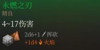 博德之门3永燃剑获得方法