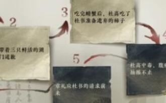 逆水寒手游流言迷局断案通关步骤