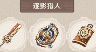 原神逐影猎人适合角色一览