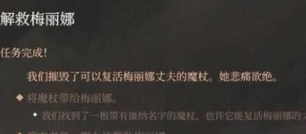 博德之门3解救梅丽娜好结局达成技巧