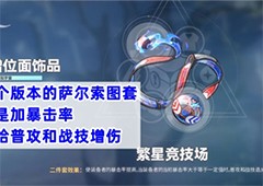 崩坏星穹铁道繁星竞技场适合谁 竞技套搭配角色推荐