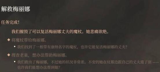 博德之门3解救梅丽娜好结局达成技巧 博德之门3解救梅丽娜好结局达成技巧