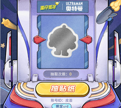 蛋仔派对奥特蛋仔贴纸收集全攻略