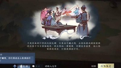 逆水寒手游勾栏卖艺游历任务完成攻略