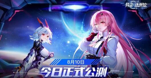 异尘达米拉新区开服最新时间表 异尘达米拉新区开服最新时间表