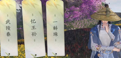 逆水寒手游三清山词话花海全攻略