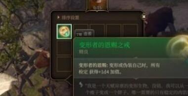 博德之门3古怪的公牛杀不杀