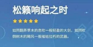 原神菲米尼武器搭配方案