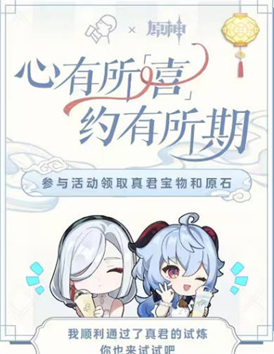 原神真君的试炼答案汇总2023