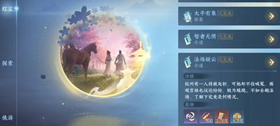 逆水寒手游法场疑云奇遇完成攻略