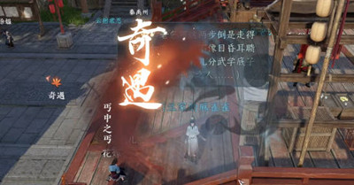 逆水寒手游天下第一帮奇遇完成攻略