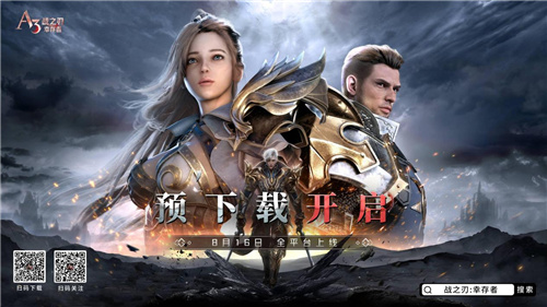 锈月将至 勇士先行《战之刃:幸存者》预下载现已开启