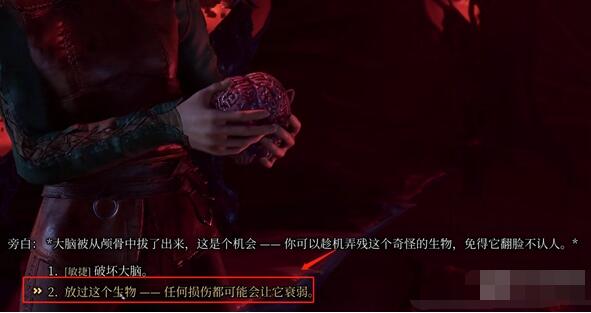 博德之门3大脑要不要救 博德之门3大脑要不要救