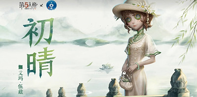 第五人格杭州西湖景区联动时间一览